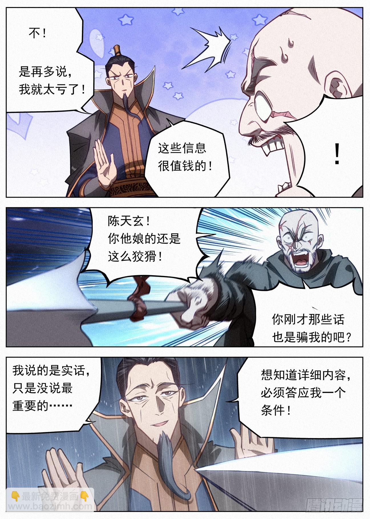 105 超越理解的存在-第106话