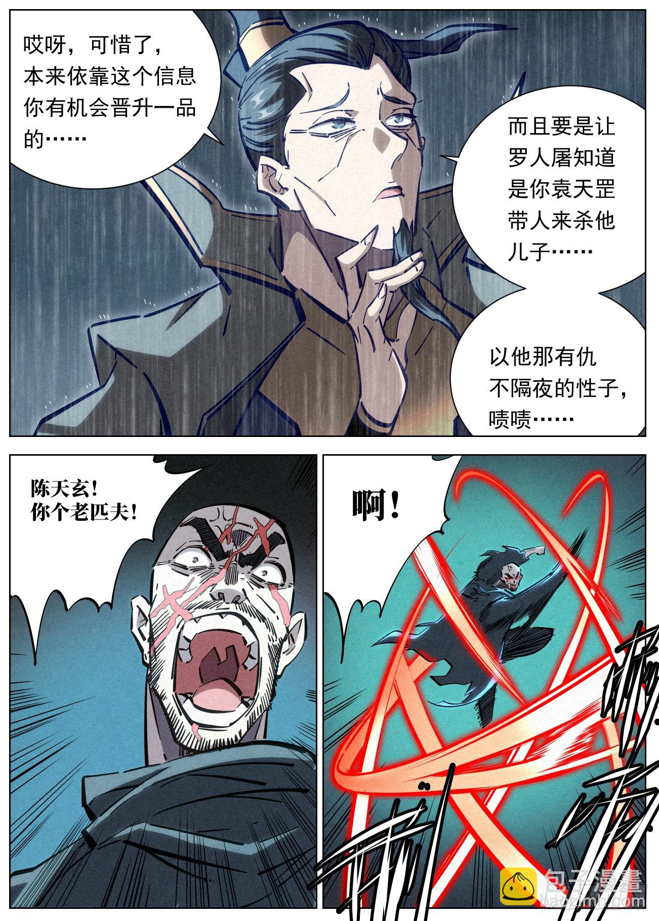 105 超越理解的存在-第106话