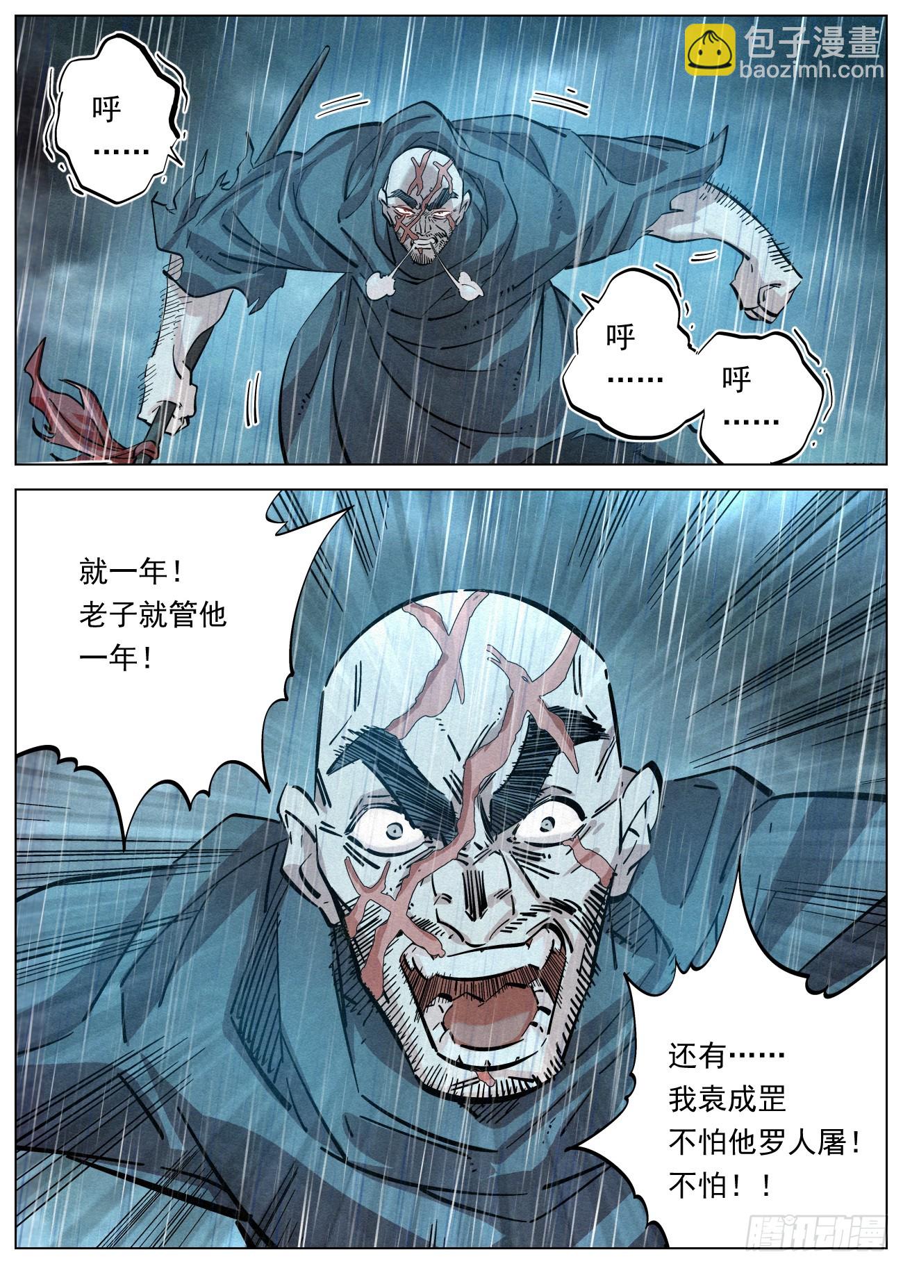 105 超越理解的存在-第106话