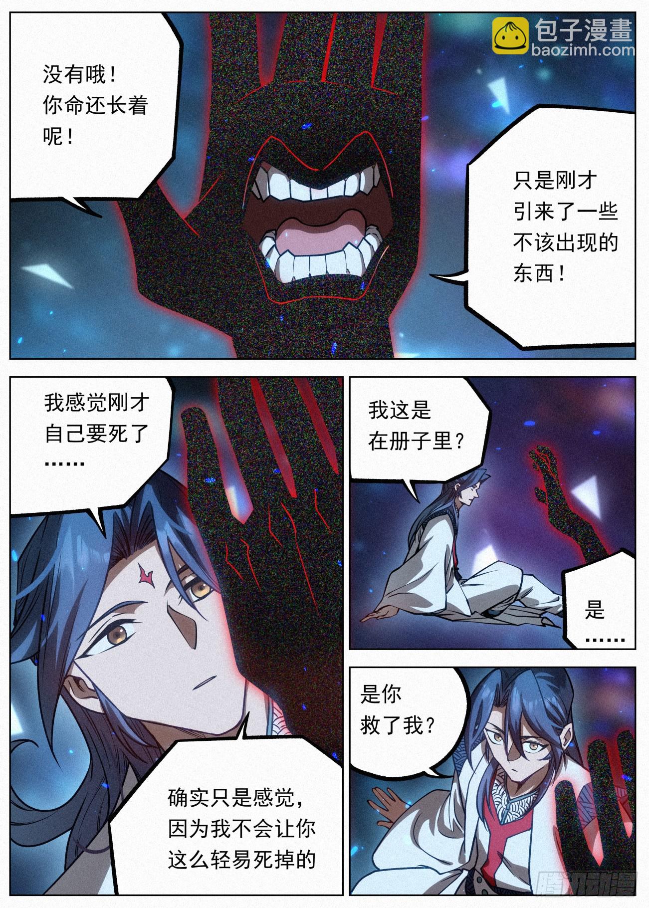 105 超越理解的存在-第106话