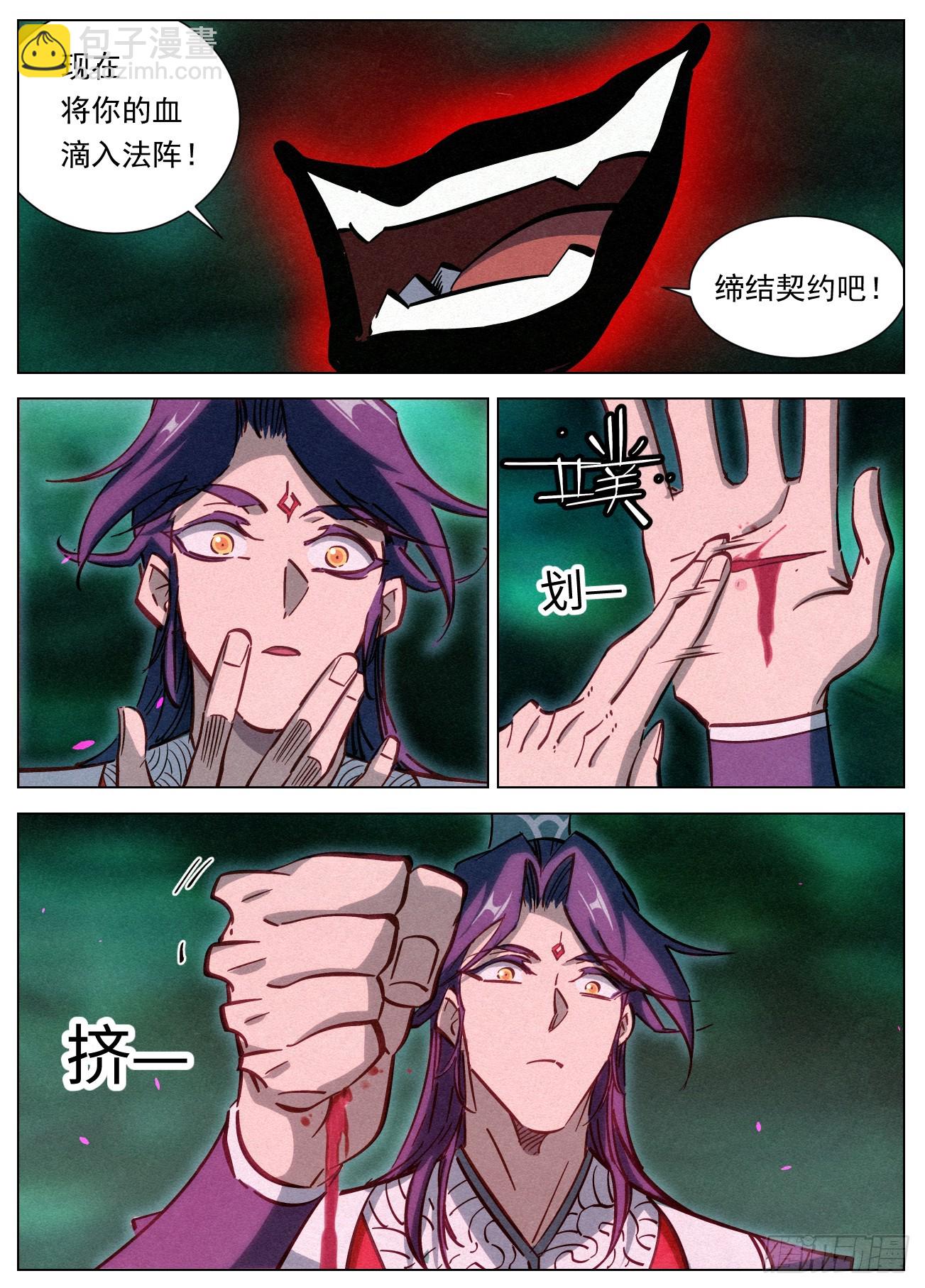 107 魔胎豆花-第108话