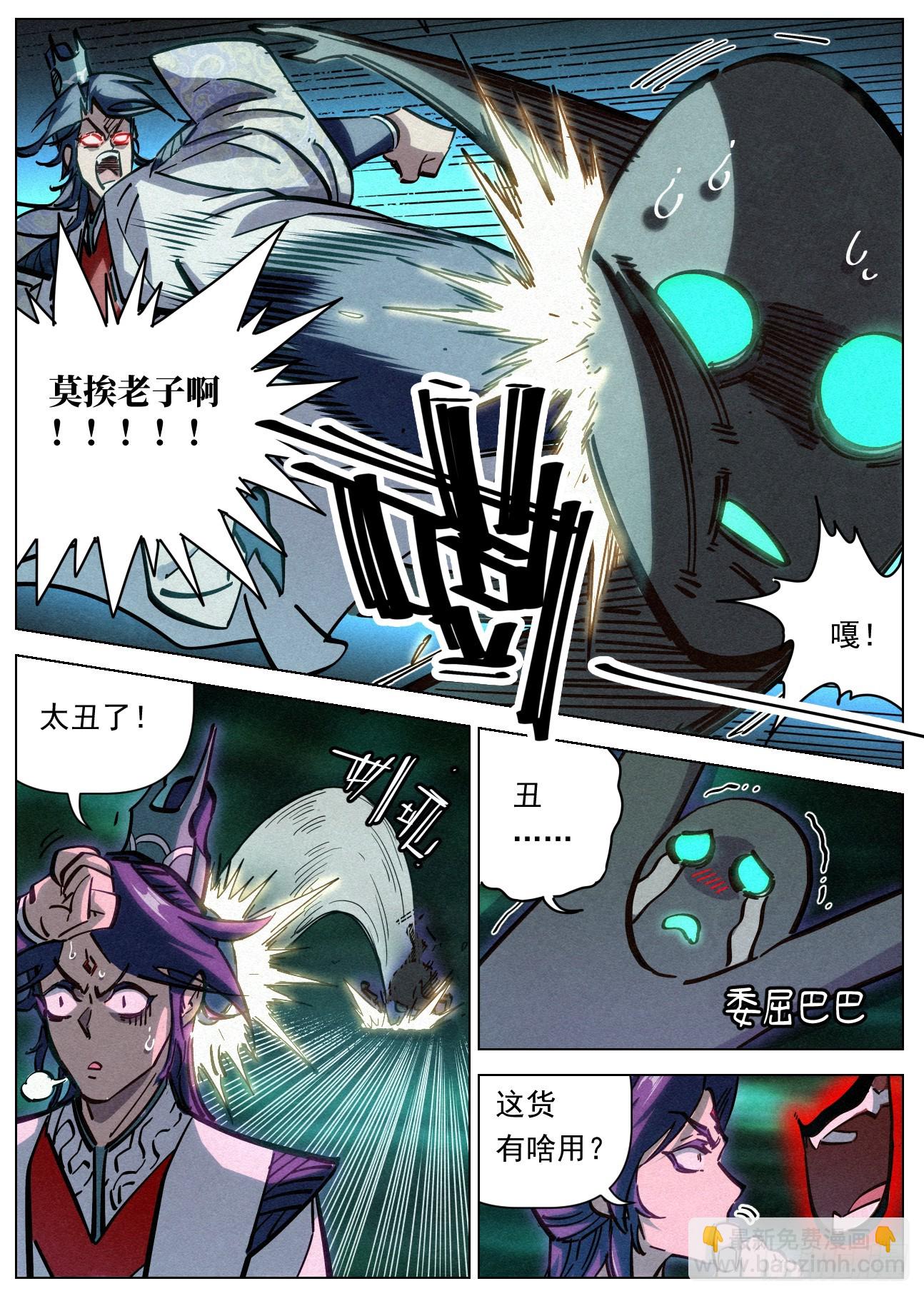 107 魔胎豆花-第108话