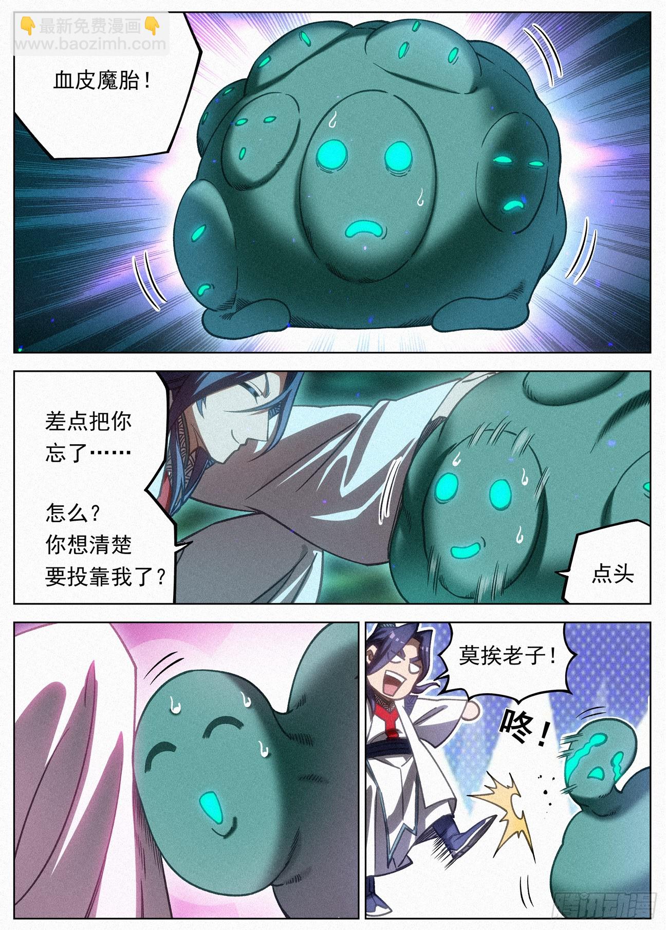 107 魔胎豆花-第108话