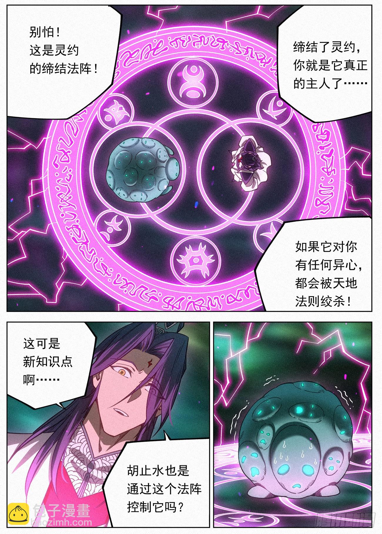 107 魔胎豆花-第108话