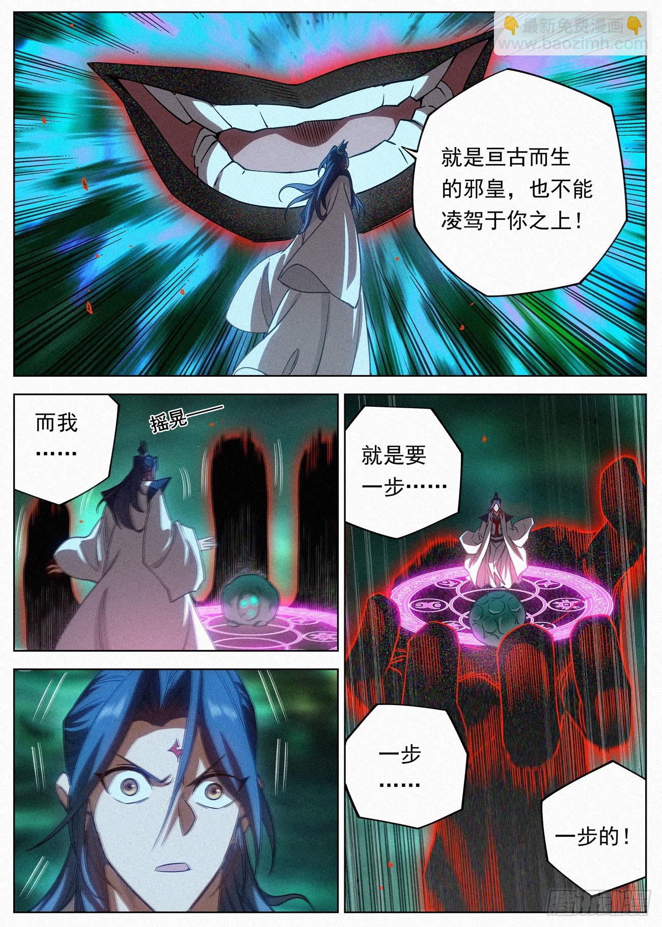 107 魔胎豆花-第108话