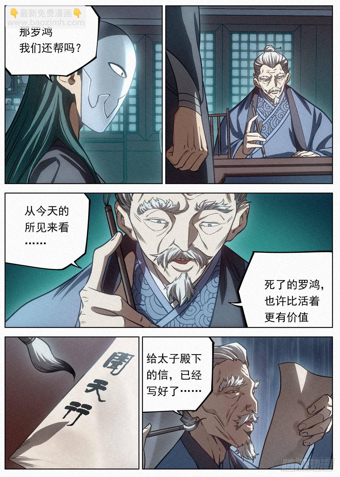 109 罪恶值不要跑！-第110话
