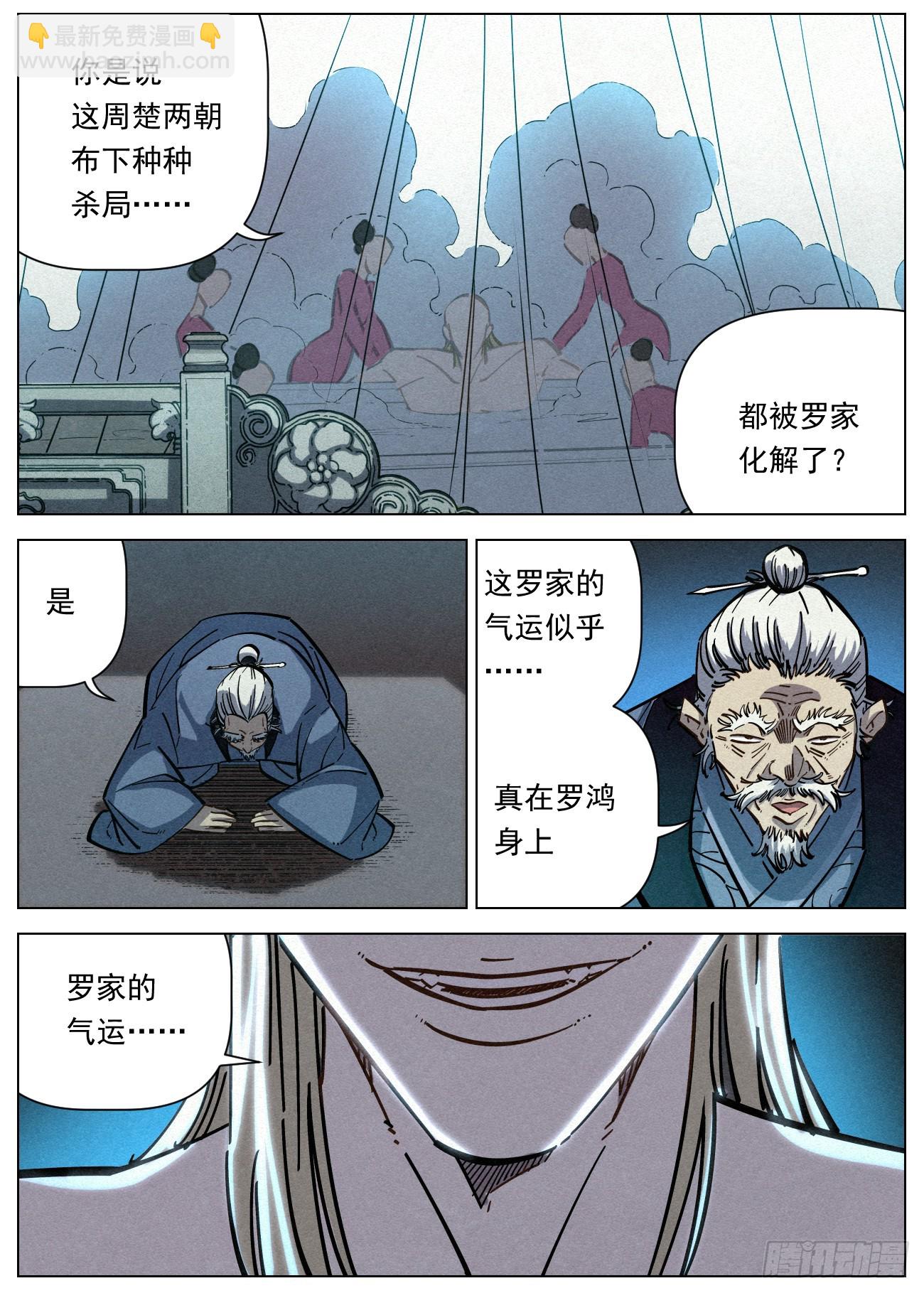 113 大夏太子-第114话