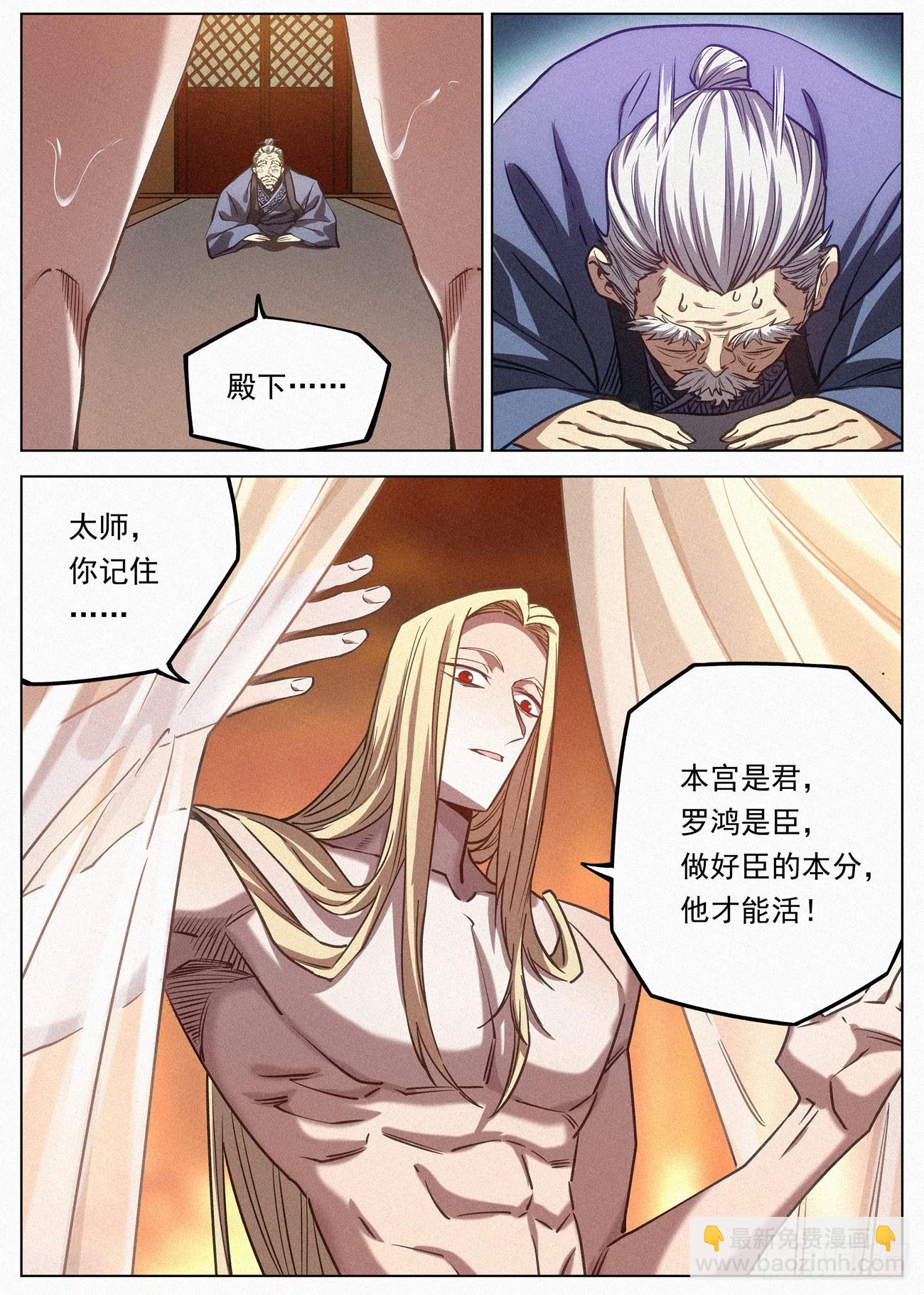 113 大夏太子-第114话