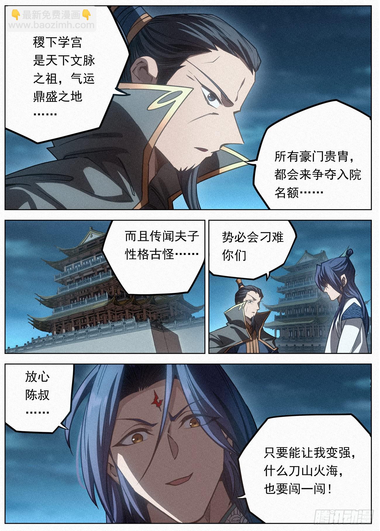 113 大夏太子-第114话