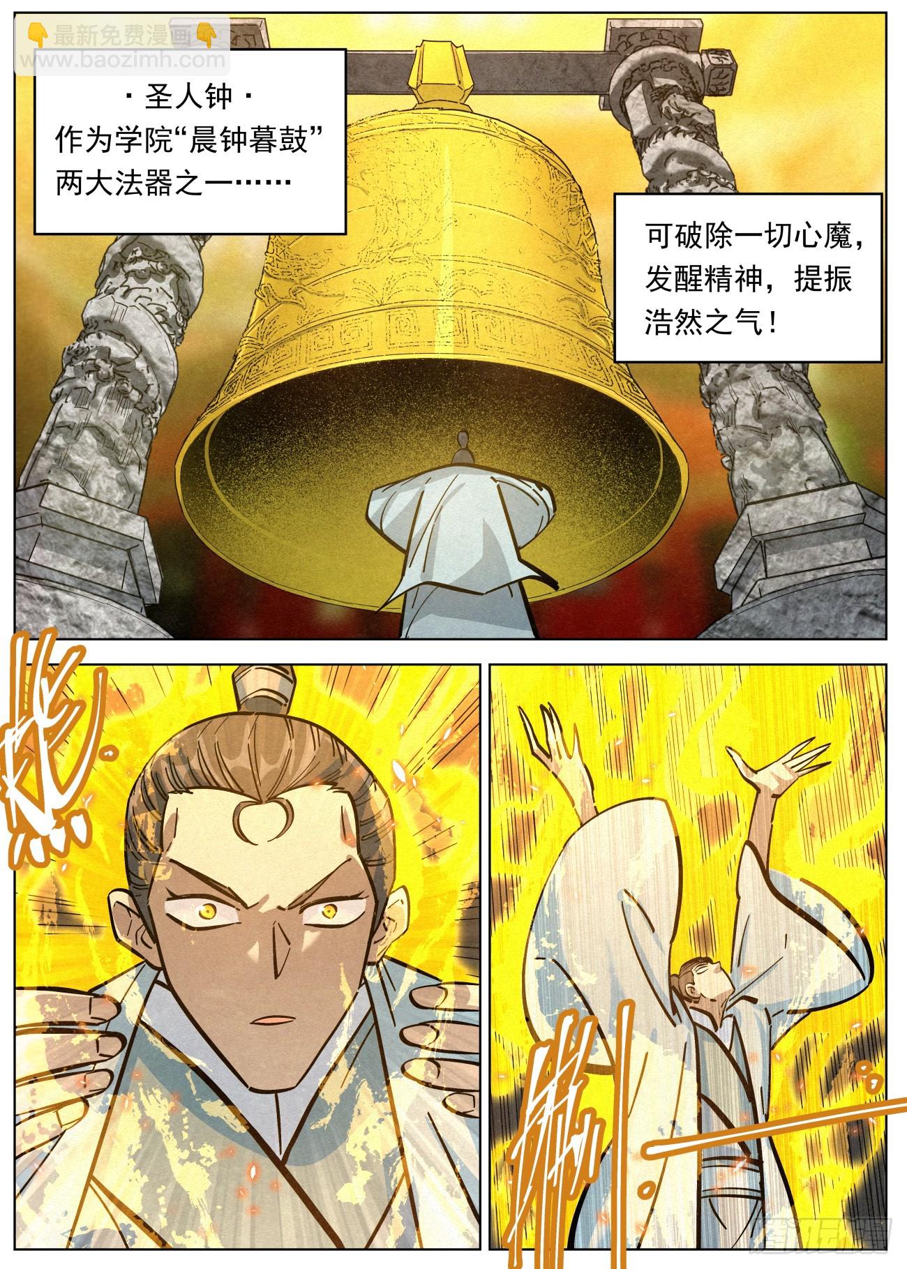 113 大夏太子-第114话