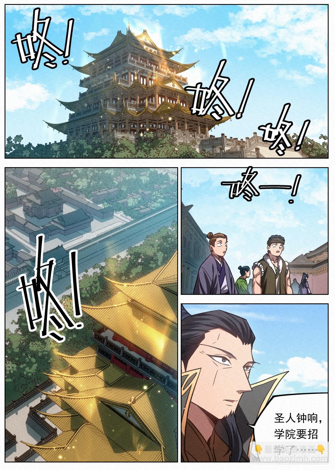 113 大夏太子-第114话