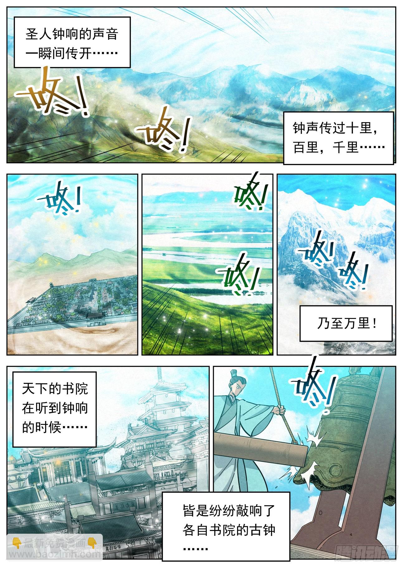 113 大夏太子-第114话
