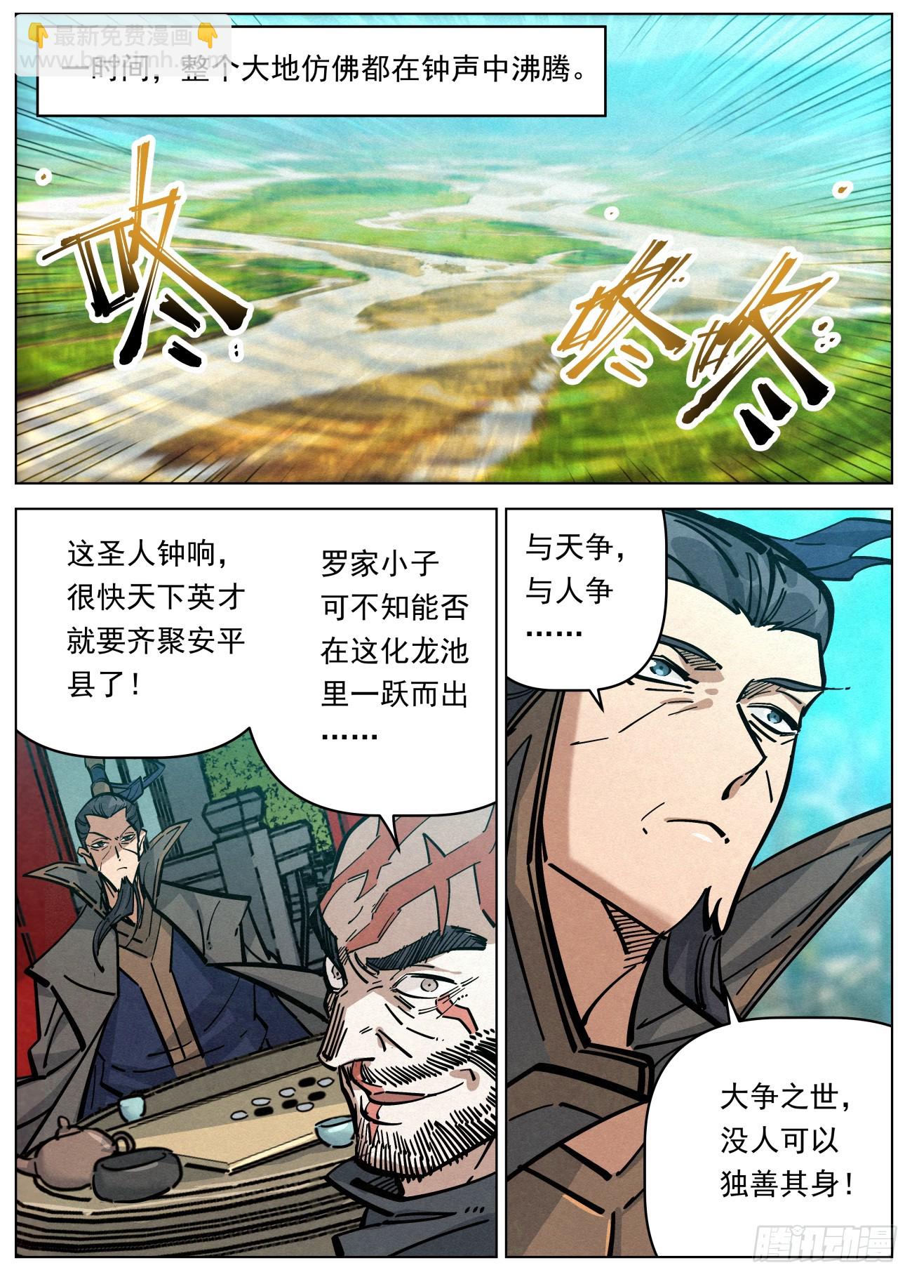 113 大夏太子-第114话