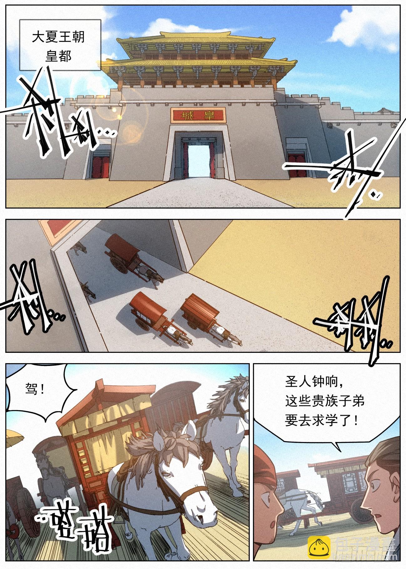 113 大夏太子-第114话