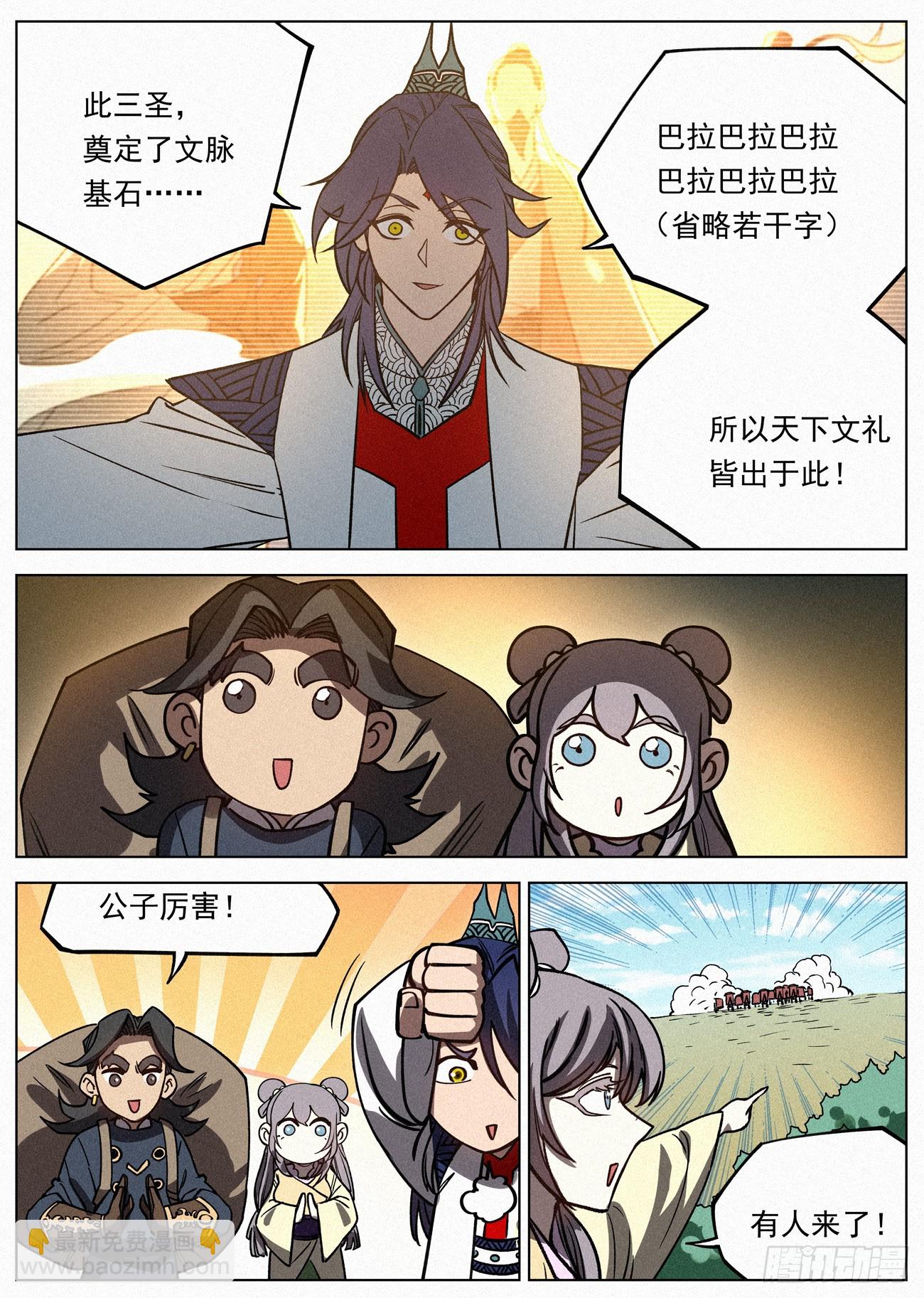 115 群英汇聚-第116话