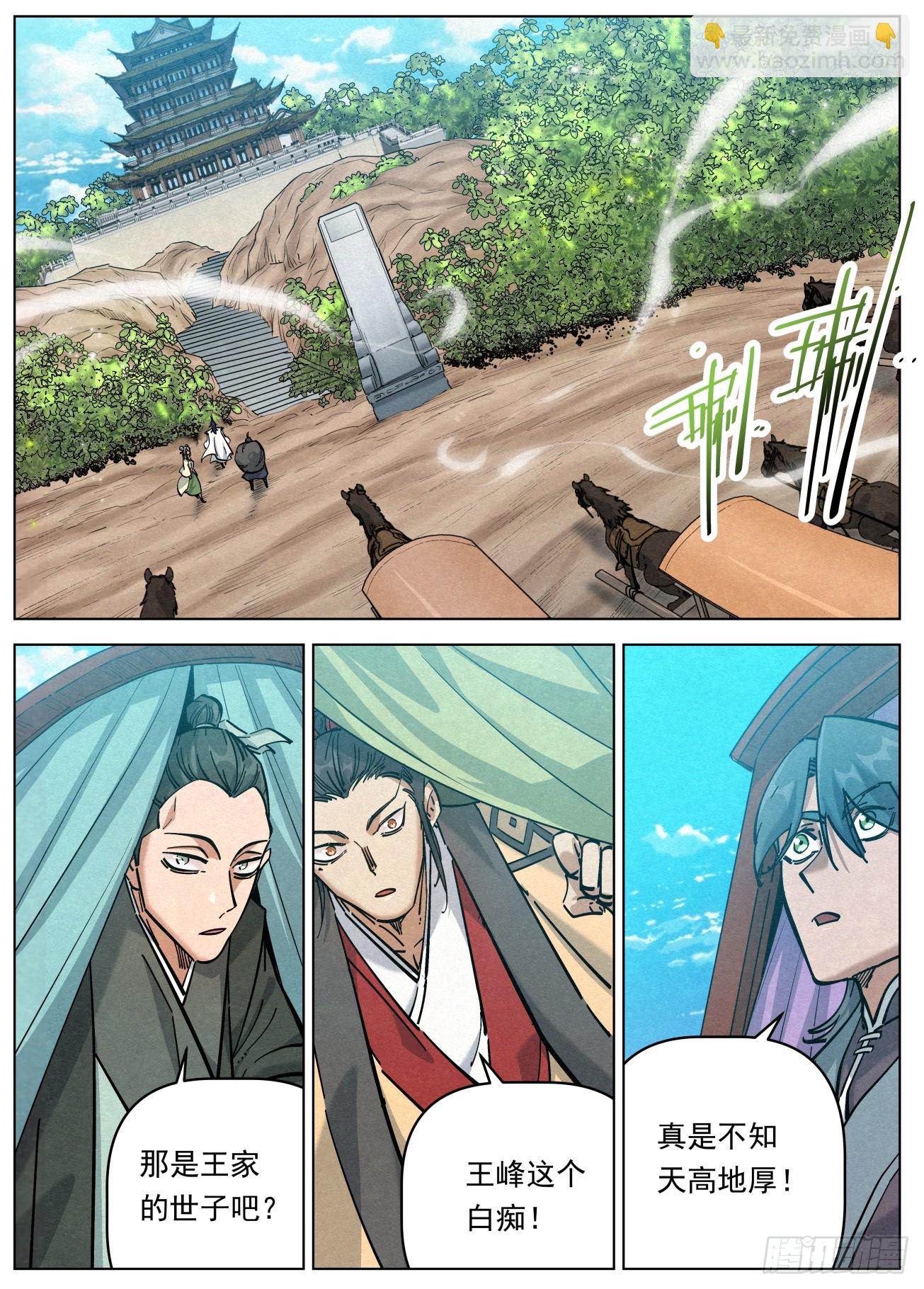 115 群英汇聚-第116话