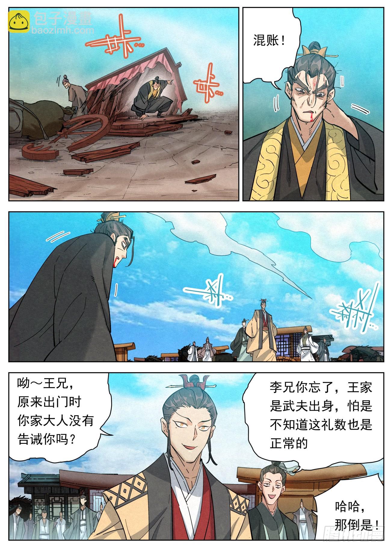 115 群英汇聚-第116话