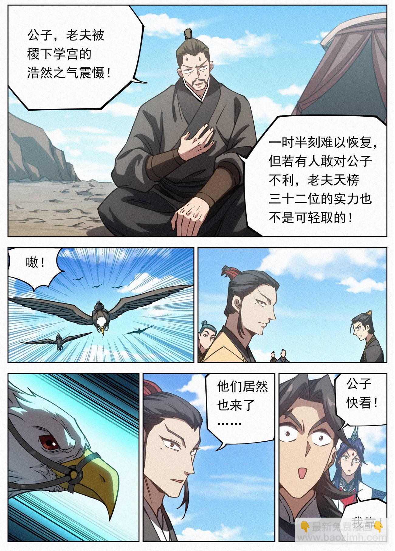 115 群英汇聚-第116话