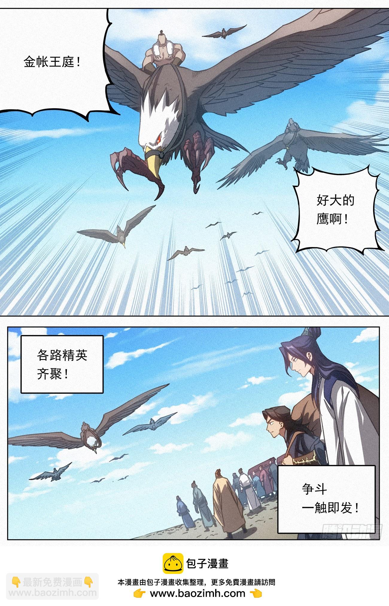 115 群英汇聚-第116话