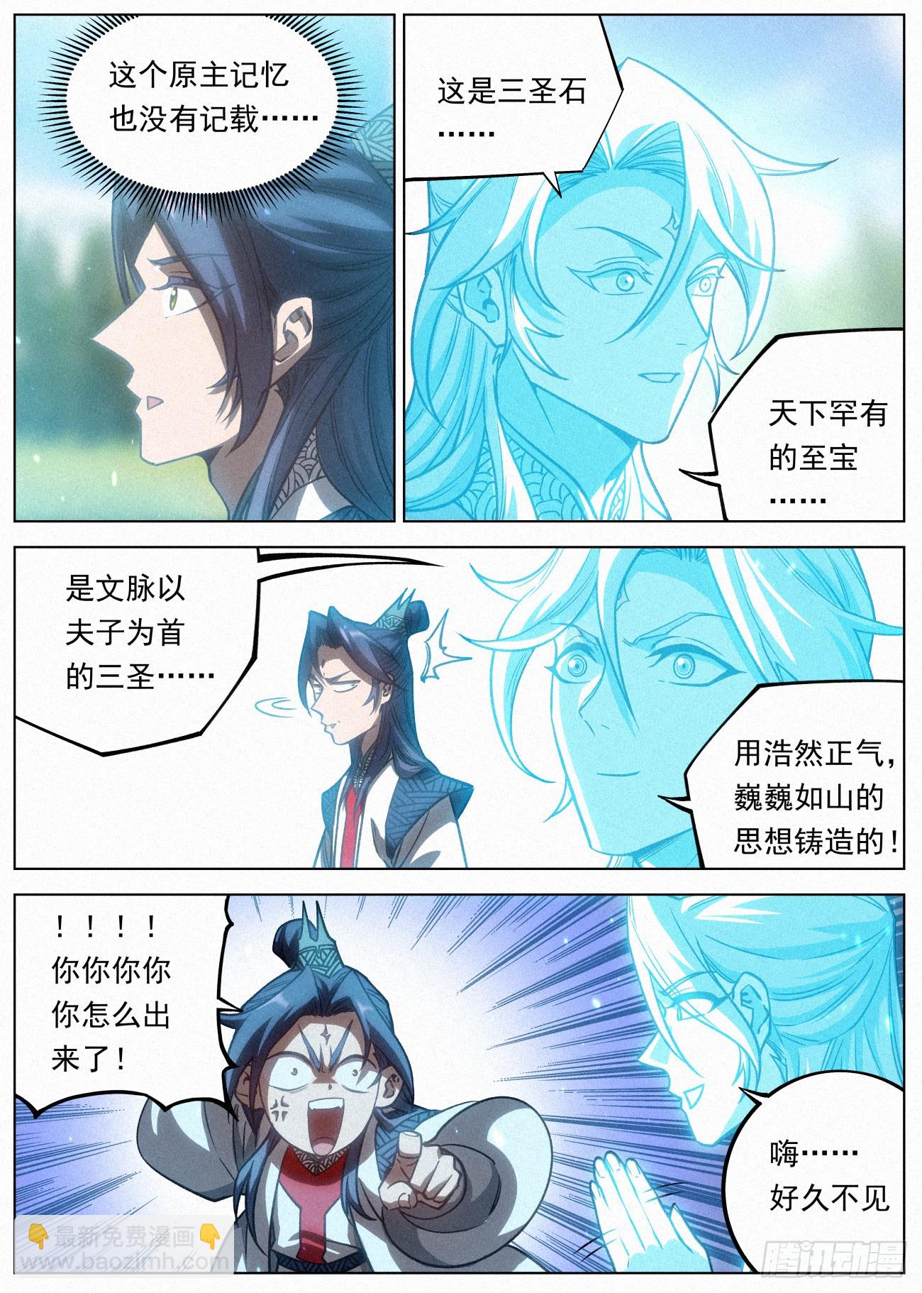 115 群英汇聚-第116话