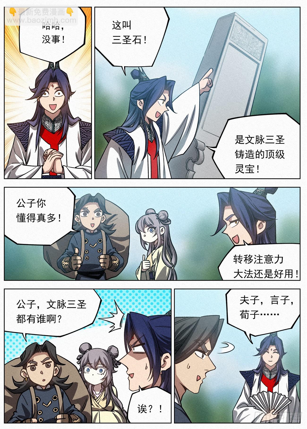 115 群英汇聚-第116话