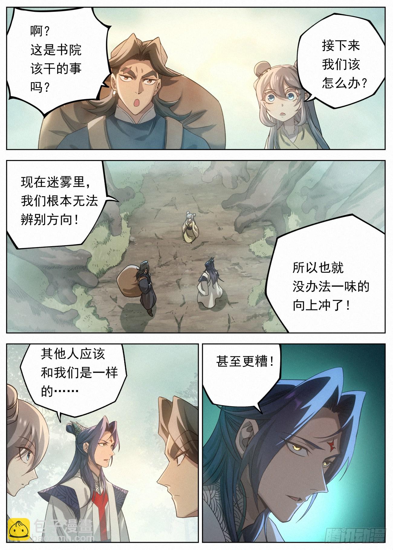 117 迷雾幻境-第118话