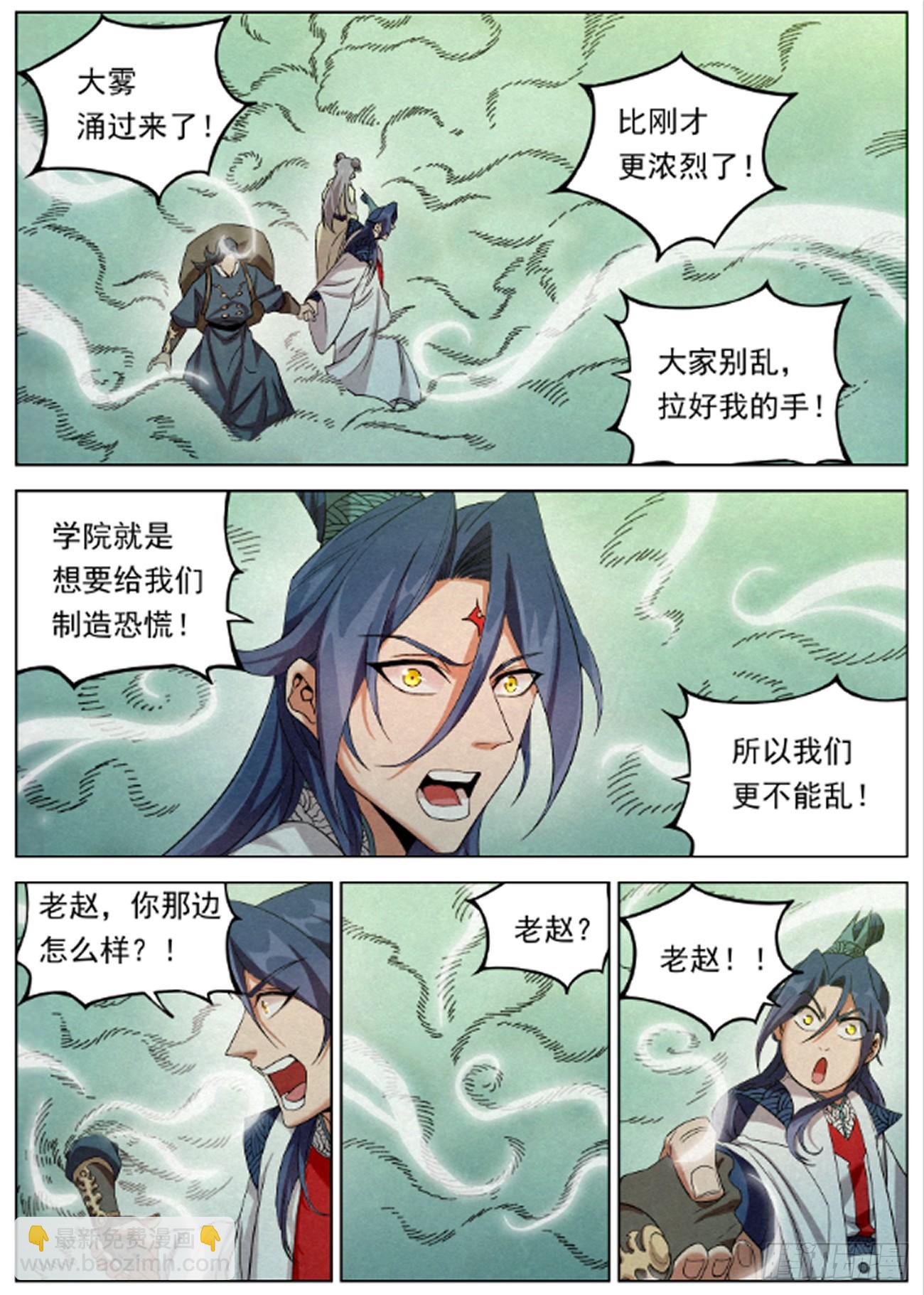117 迷雾幻境-第118话