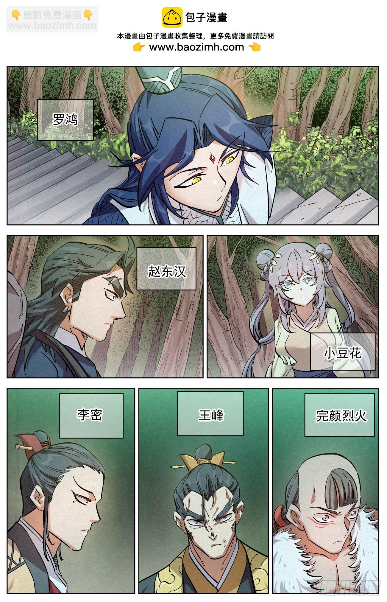 117 迷雾幻境-第118话