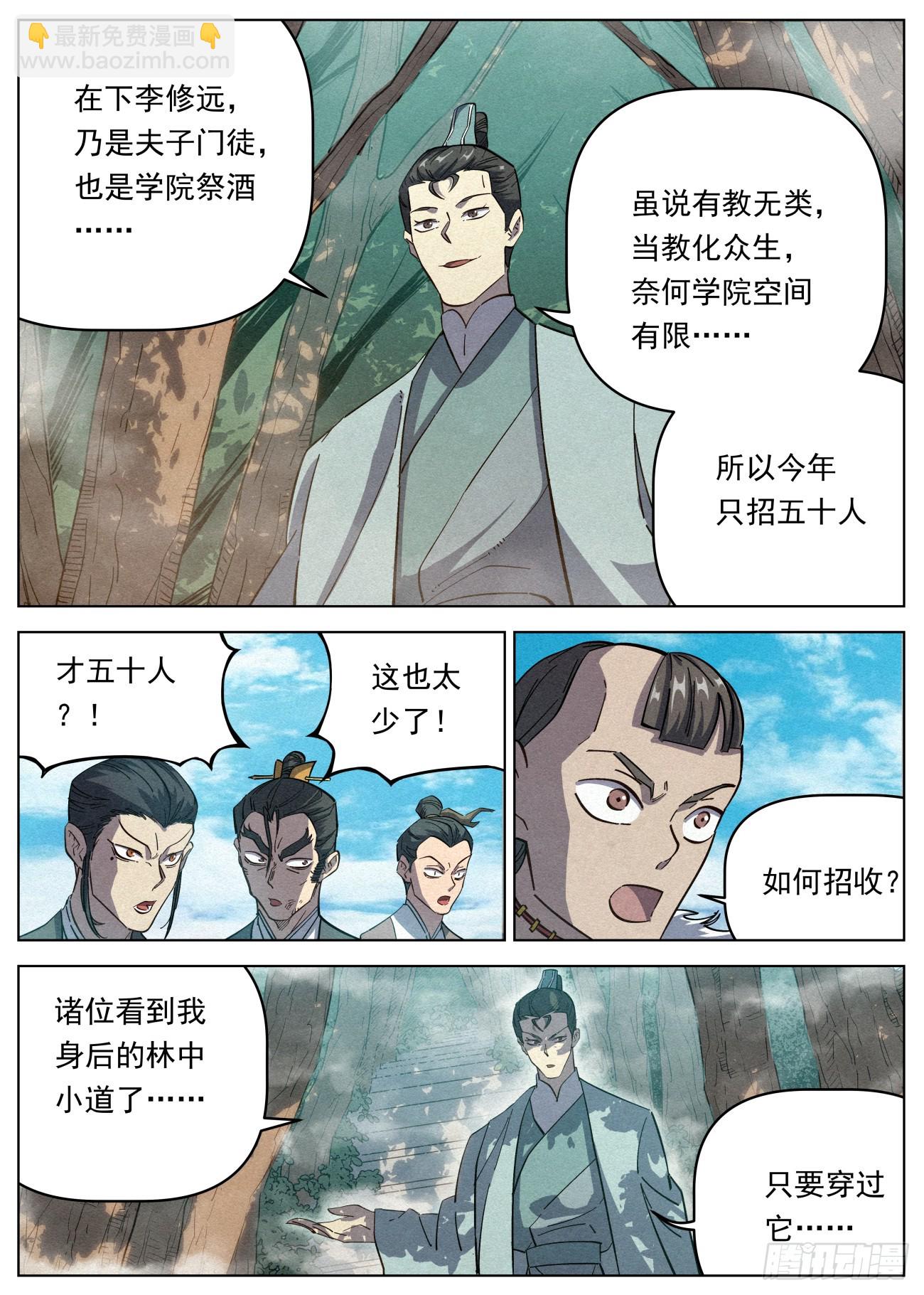 117 迷雾幻境-第118话