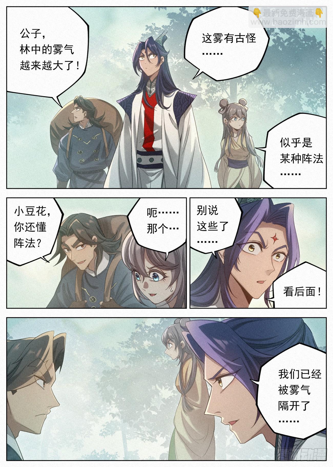 117 迷雾幻境-第118话