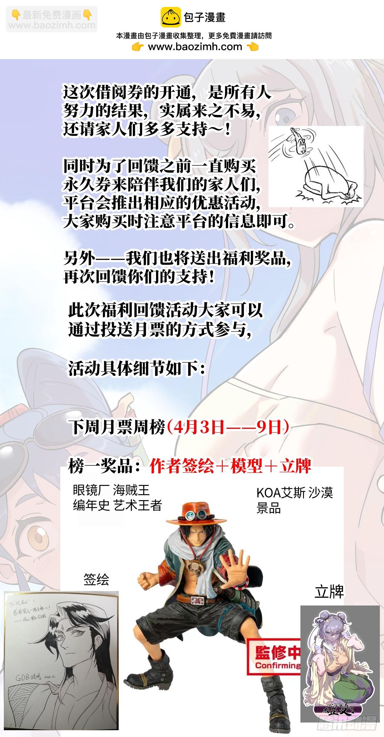 借阅券来了~！-第122话