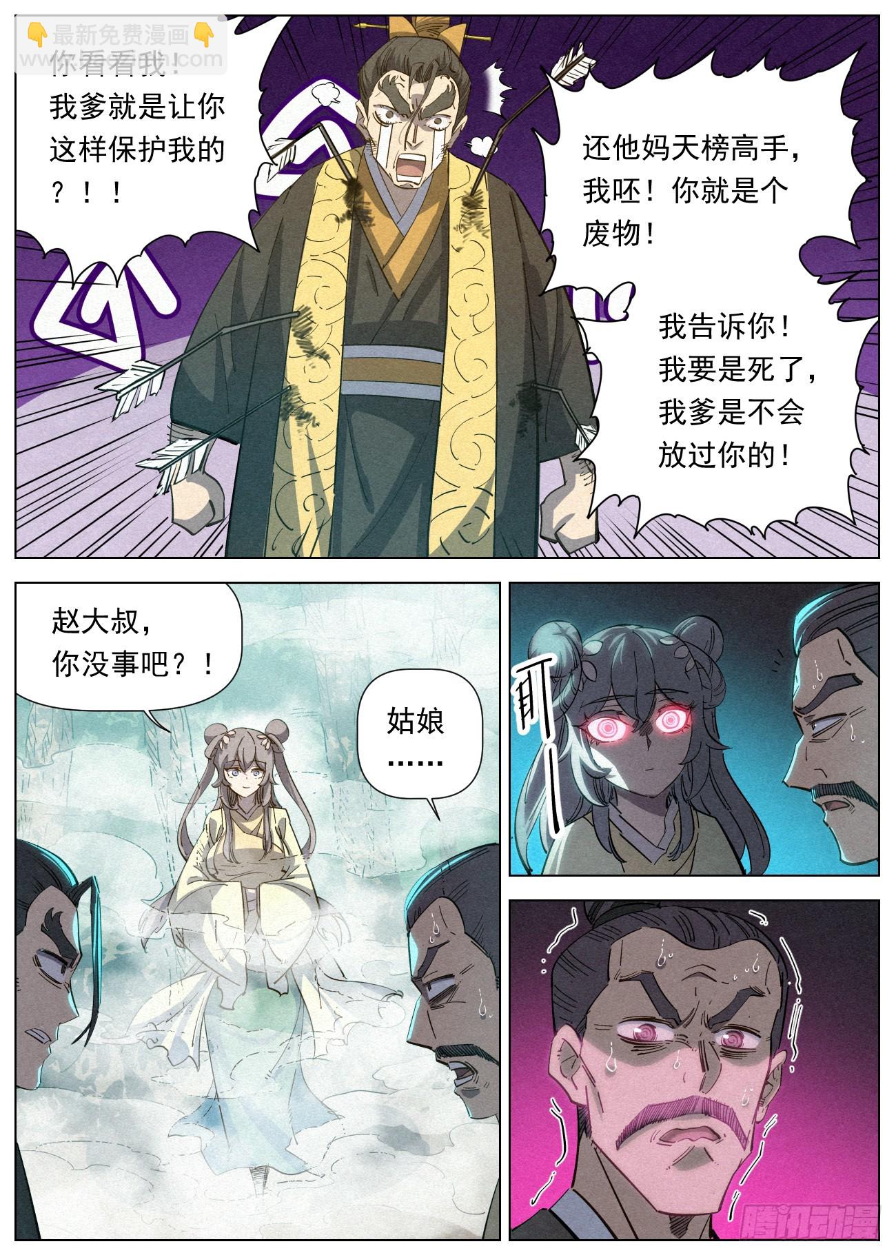 122 小豆花的摄魂术-第124话
