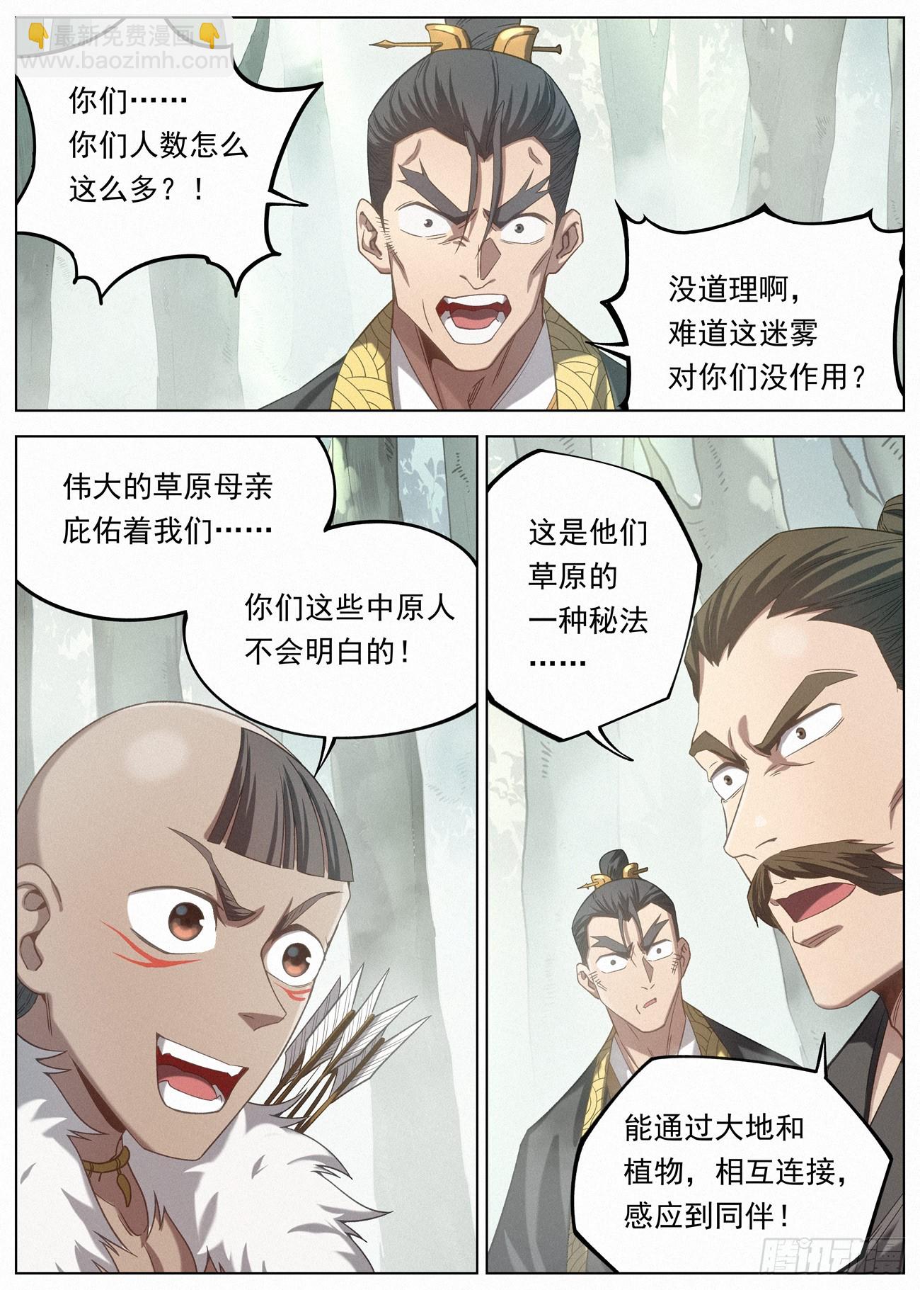 122 小豆花的摄魂术-第124话