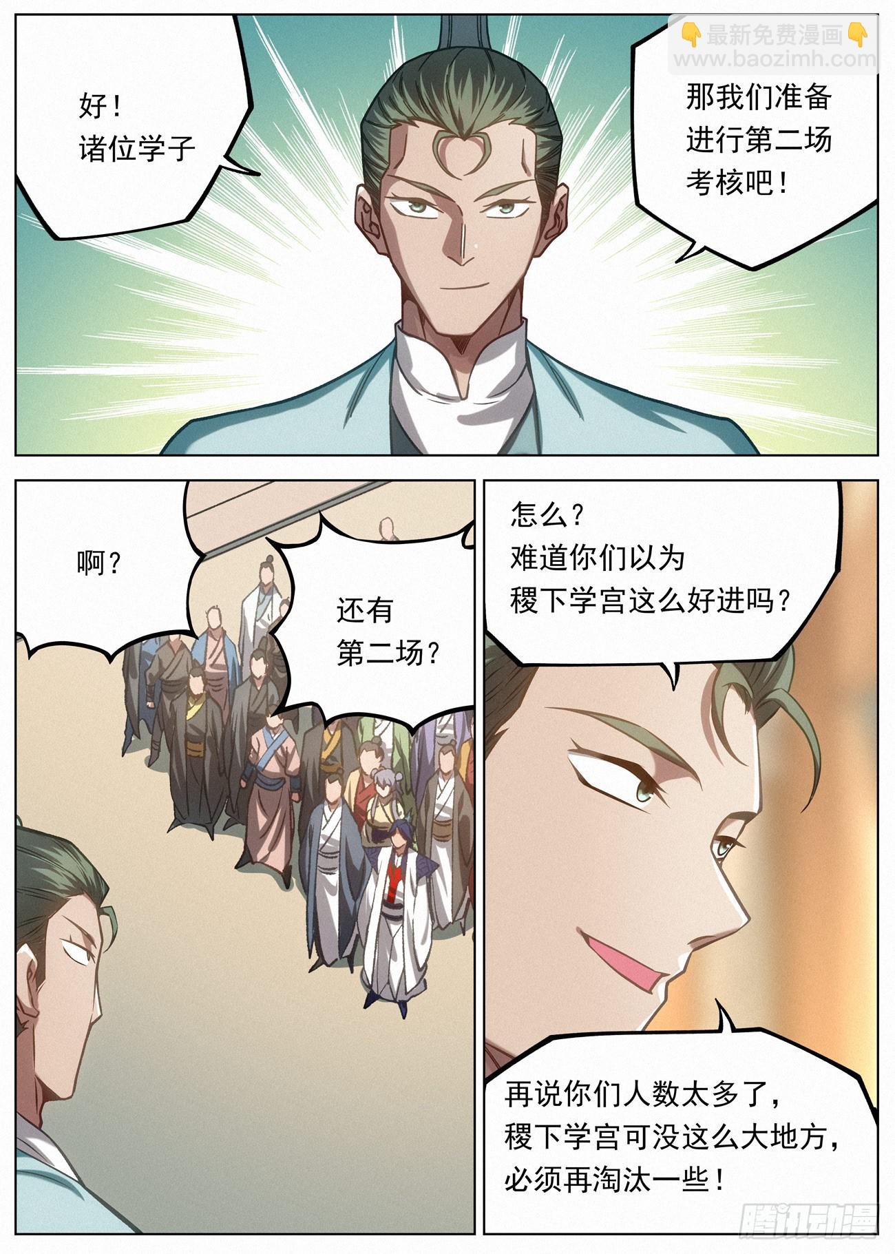 128 第二场考核-第130话