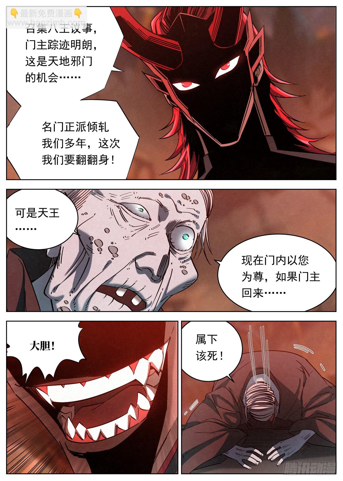 136 门主的踪迹-第138话