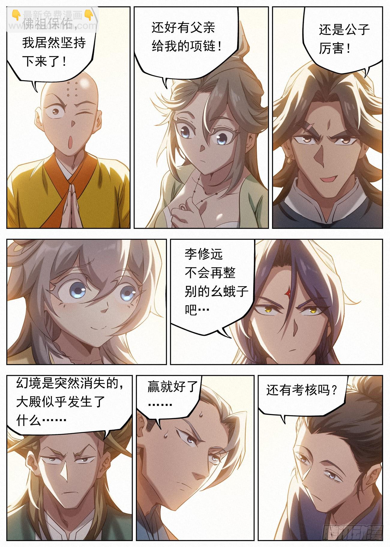 136 门主的踪迹-第138话