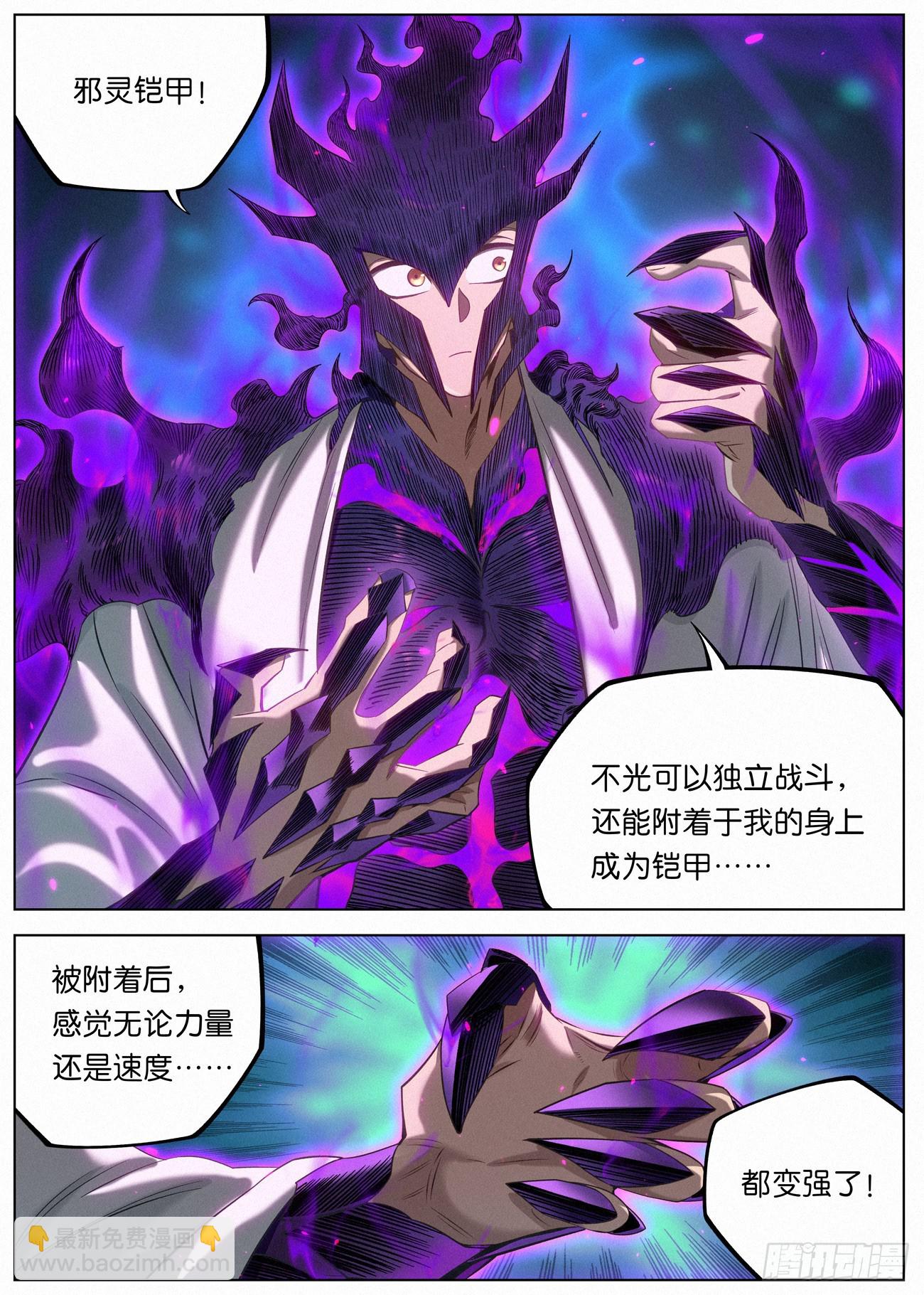 138 邪灵盔甲-第140话