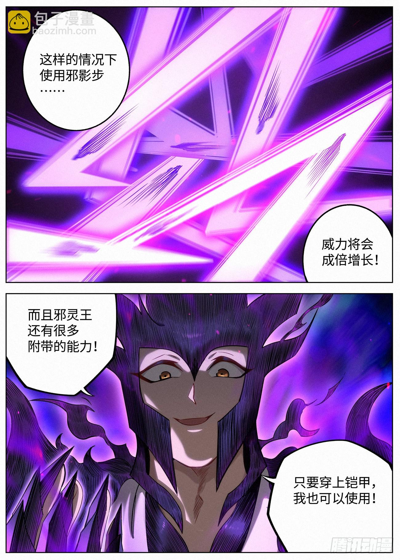 138 邪灵盔甲-第140话