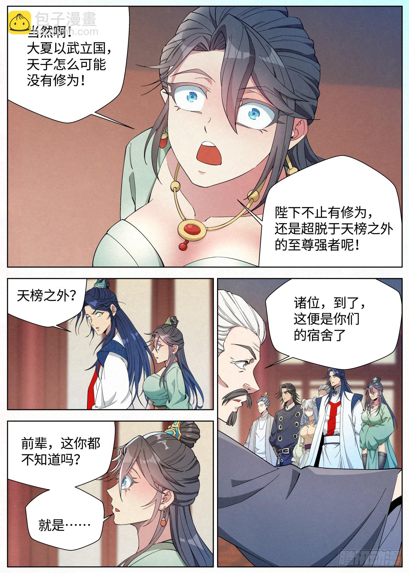 138 邪灵盔甲-第140话