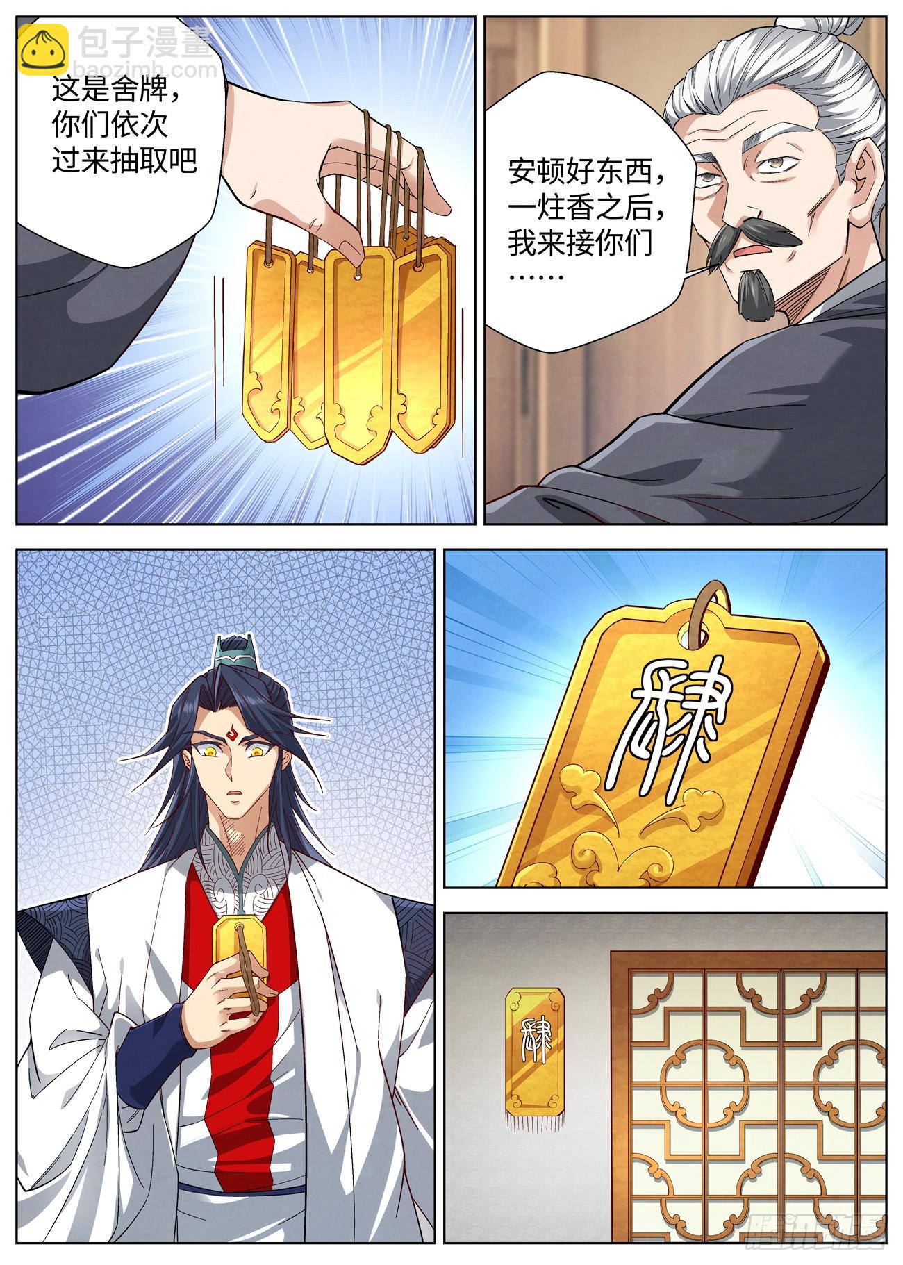 138 邪灵盔甲-第140话