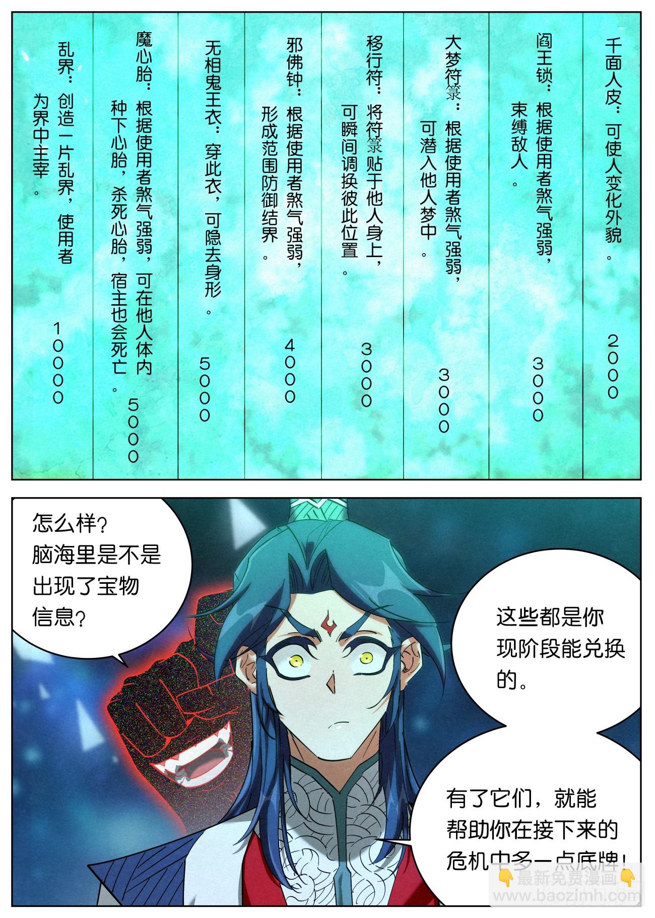 140 邪君之手-第142话