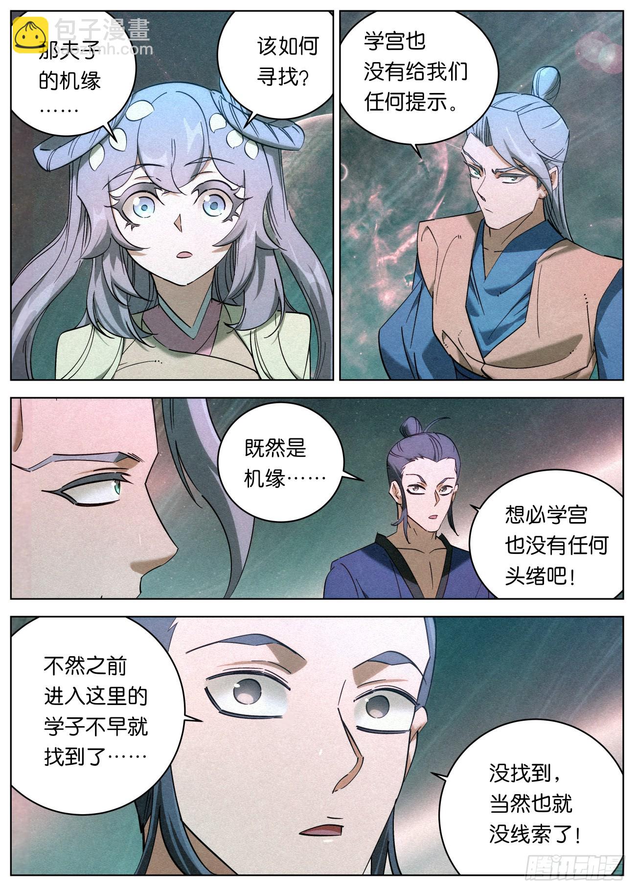 142 学海秘境&middot;无间外域-第144话