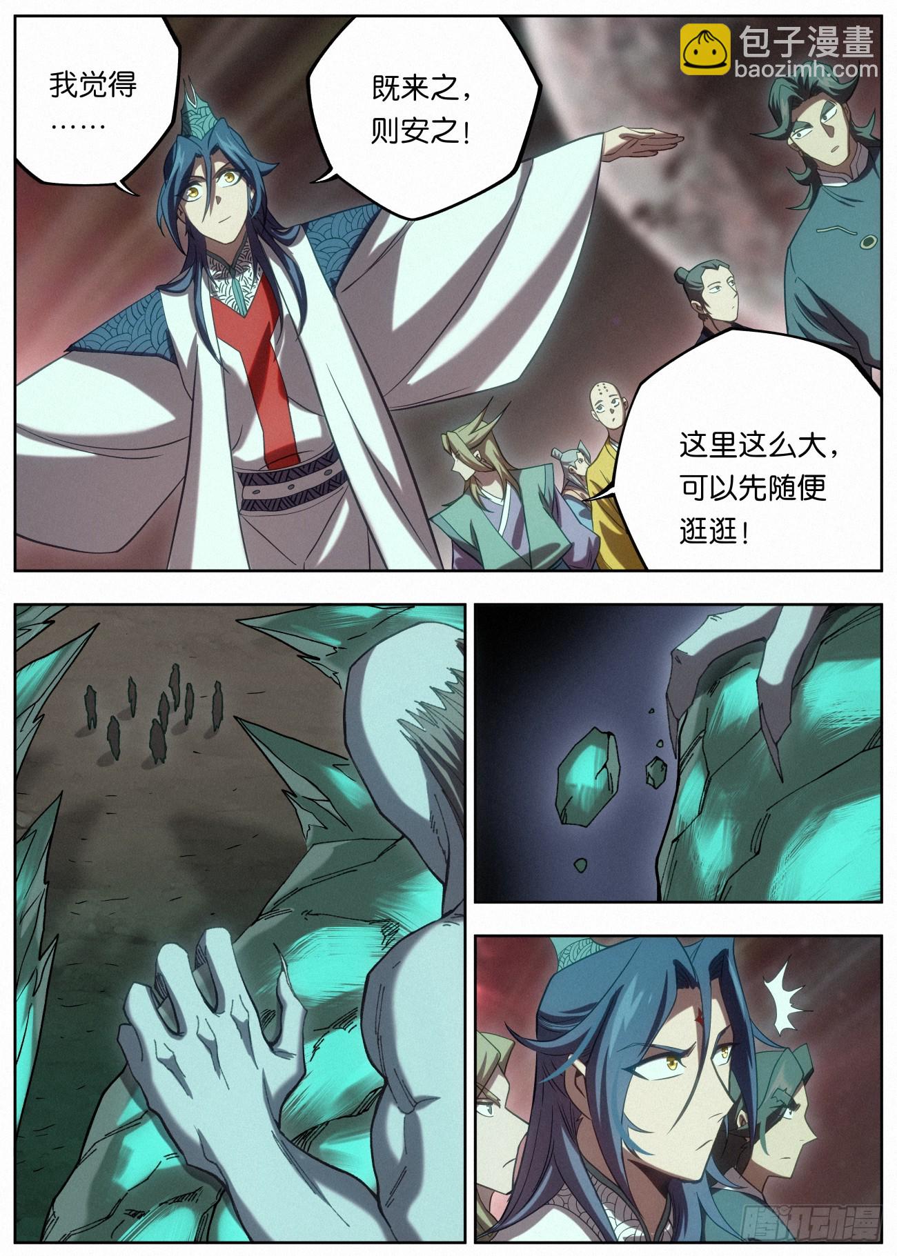 142 学海秘境&middot;无间外域-第144话