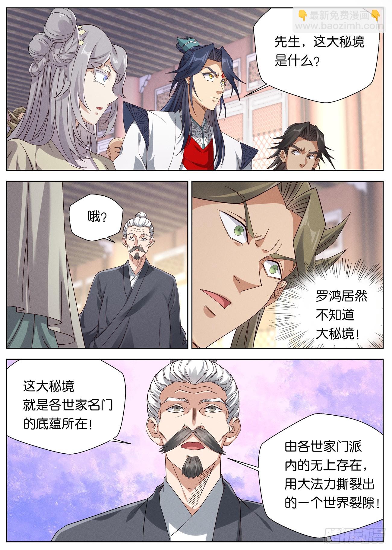 142 学海秘境&middot;无间外域-第144话