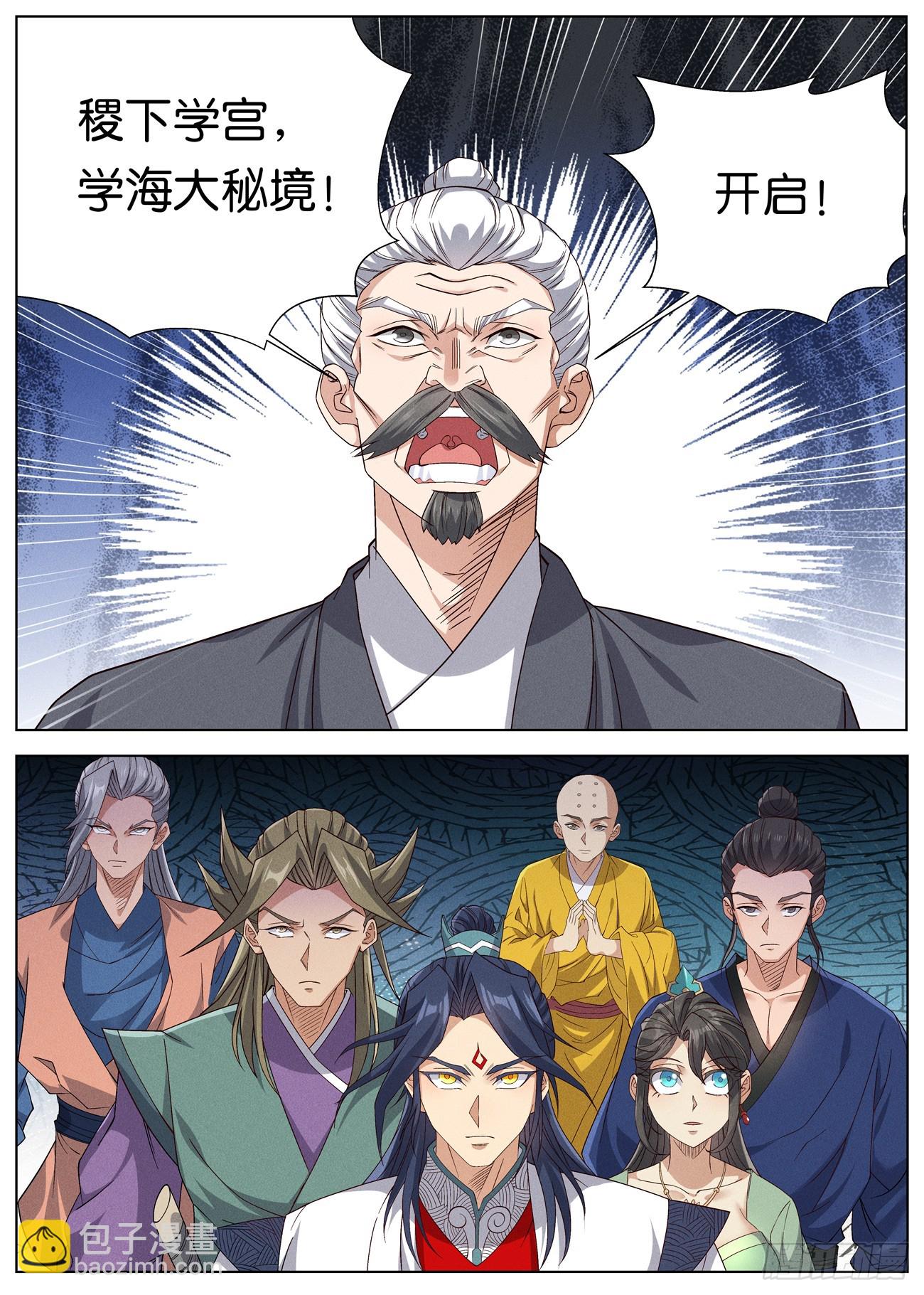 142 学海秘境&middot;无间外域-第144话