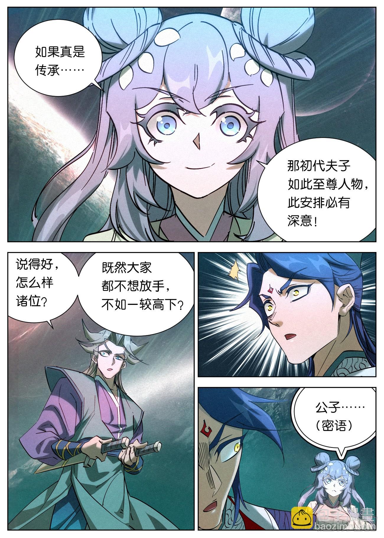 144 夫子传承者-萧二七-第146话