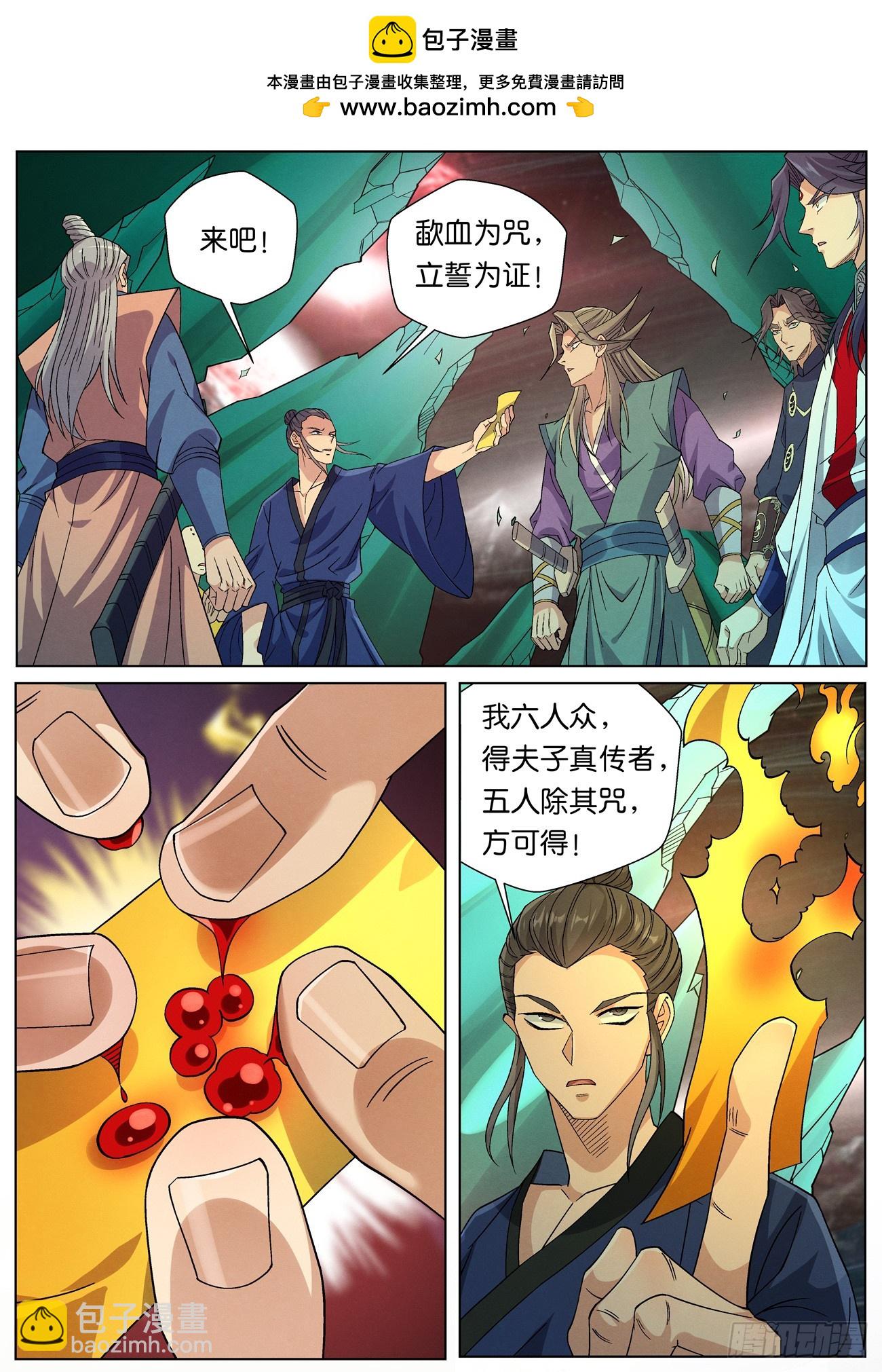 144 夫子传承者-萧二七-第146话