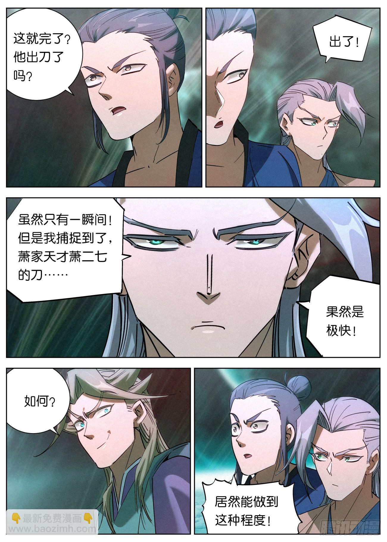 144 夫子传承者-萧二七-第146话