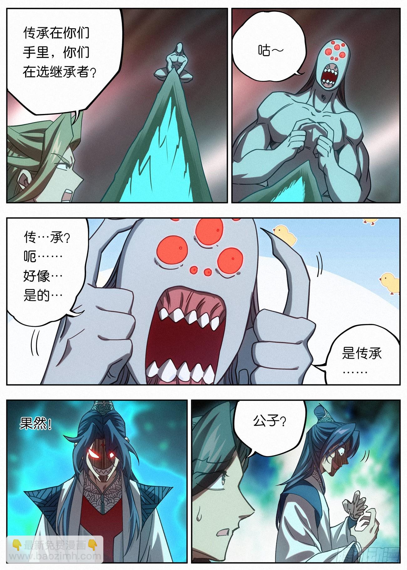 144 夫子传承者-萧二七-第146话