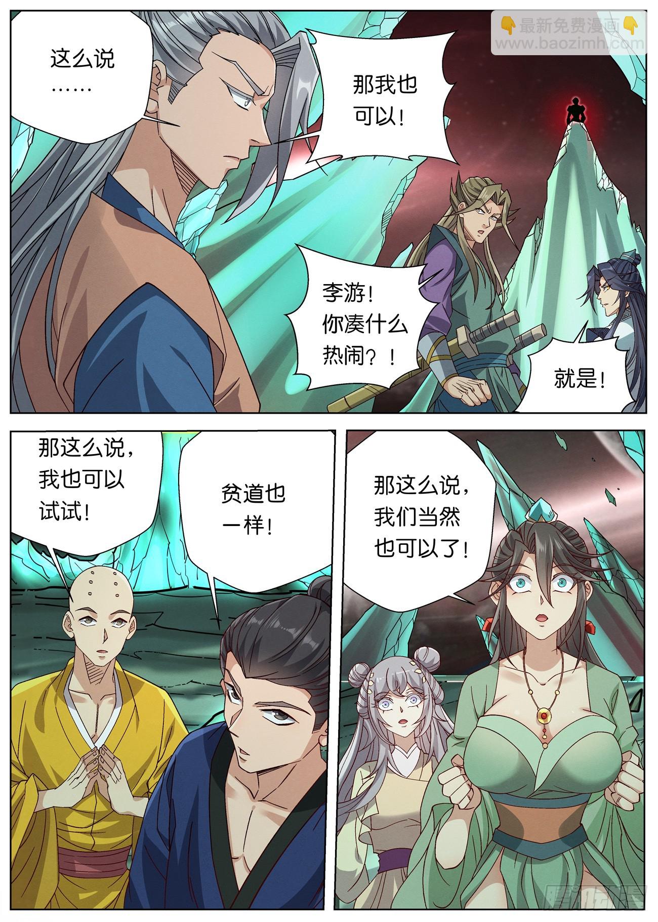 144 夫子传承者-萧二七-第146话
